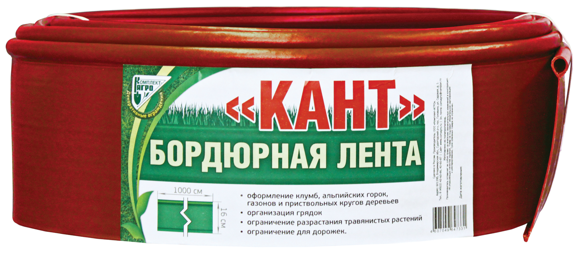 Бордюрная лента "КАНТ" 1000х15 см (терракот)