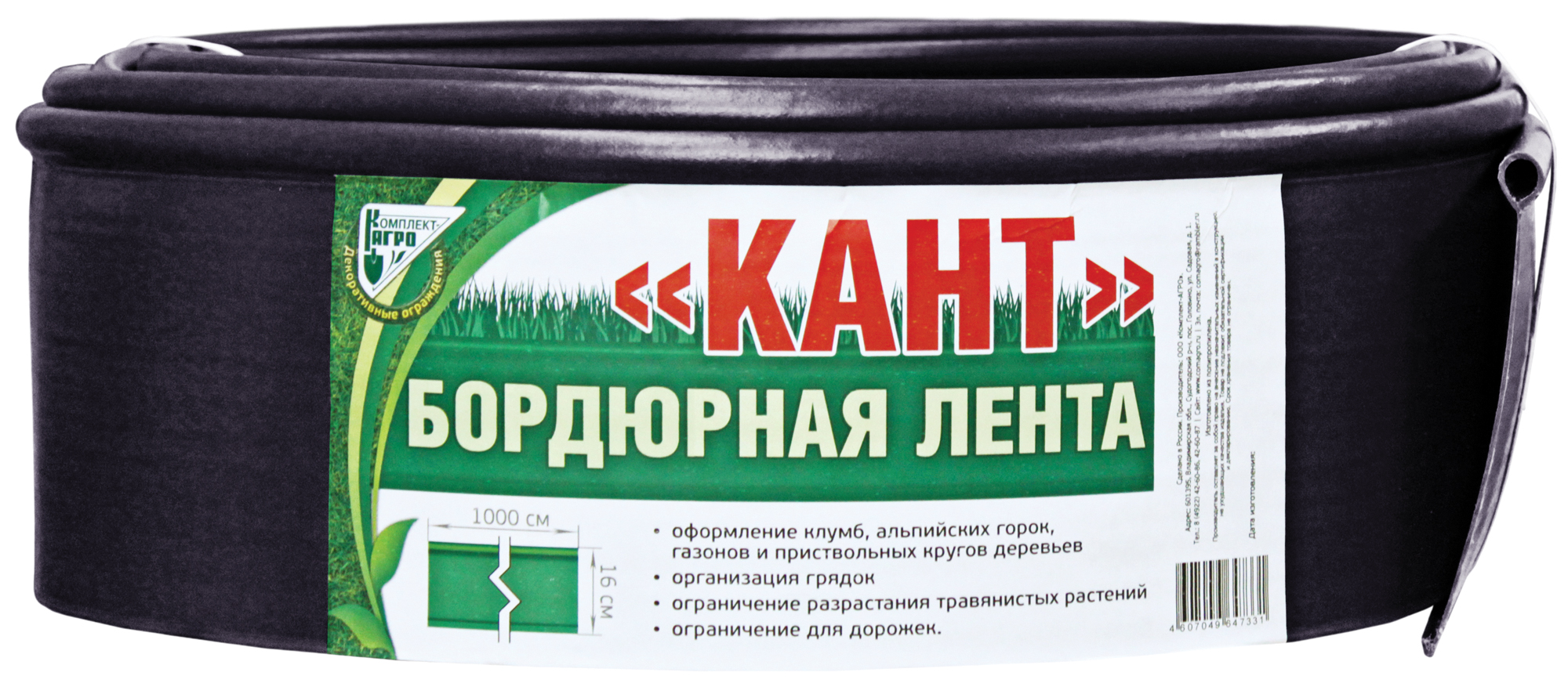 Бордюрная лента "КАНТ" 1000х15 см (черный)